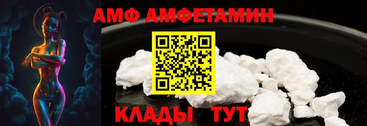 АМФЕТАМИН  Вход с VPN  Биробиджан  Amphetamine Premium 