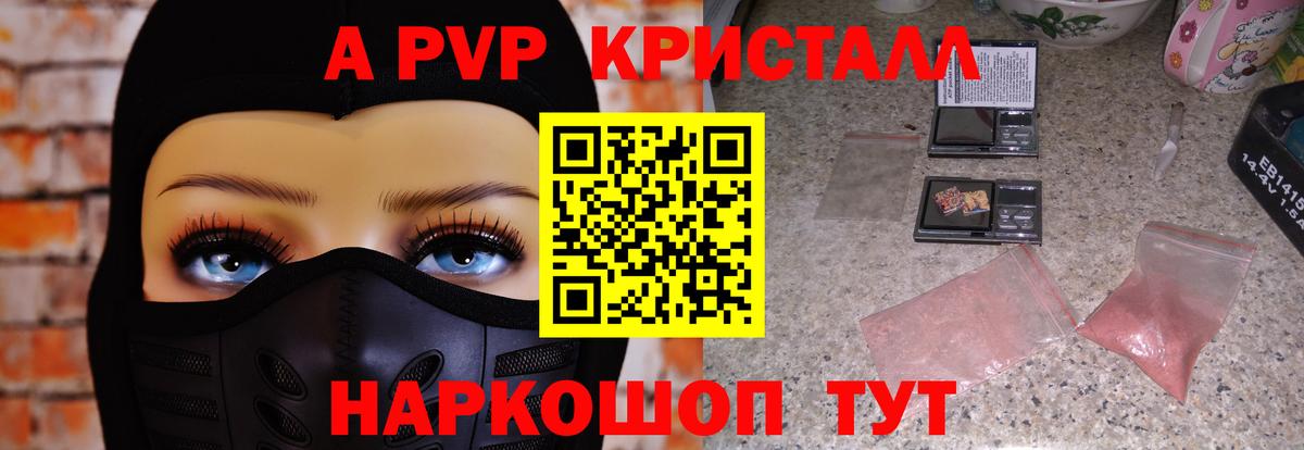 Биробиджан  A PVP мука  A-PVP кристаллы  Вход с VPN 