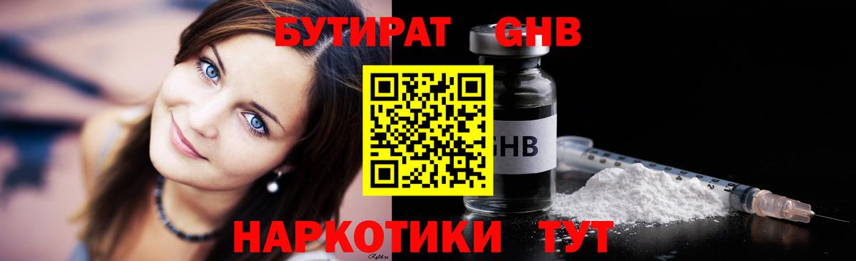 Бутират оксибутират Биробиджан