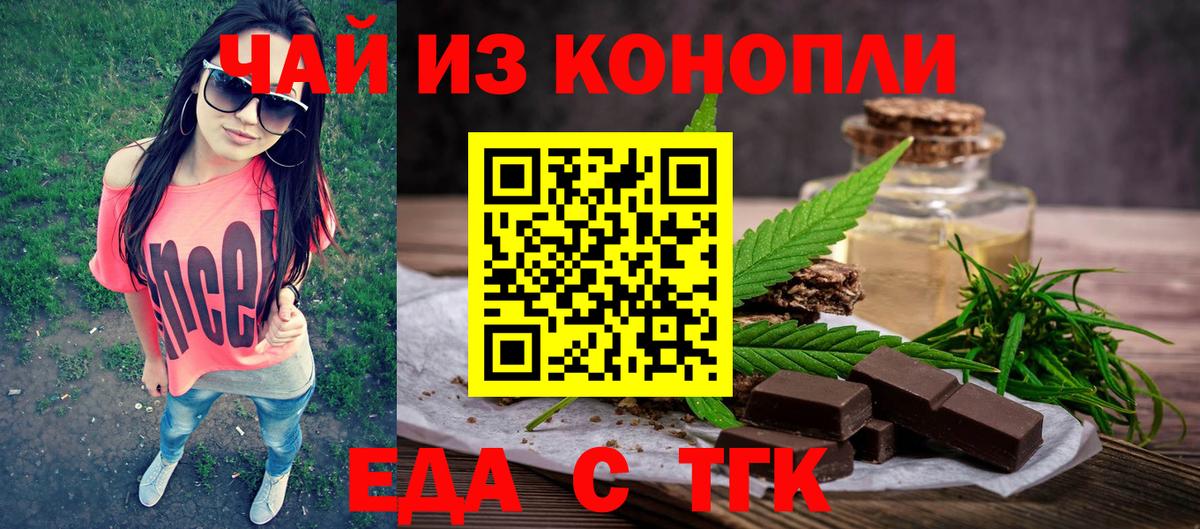 Биробиджан  Печенье с ТГК конопля  Вход с VPN 