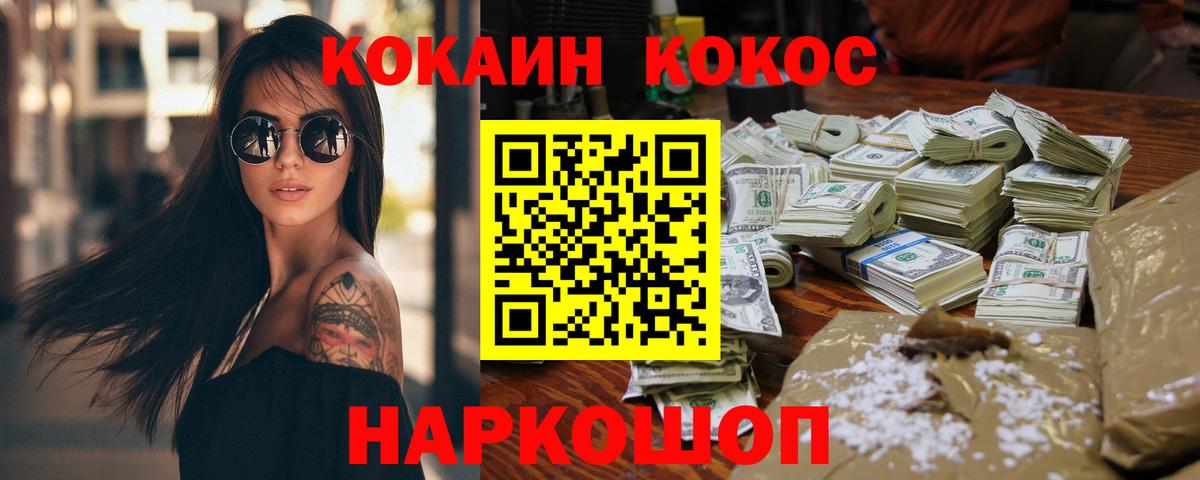 COCAIN 98% Биробиджан
