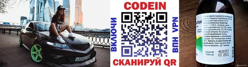 Кодеин напиток Lean (лин)  Биробиджан 