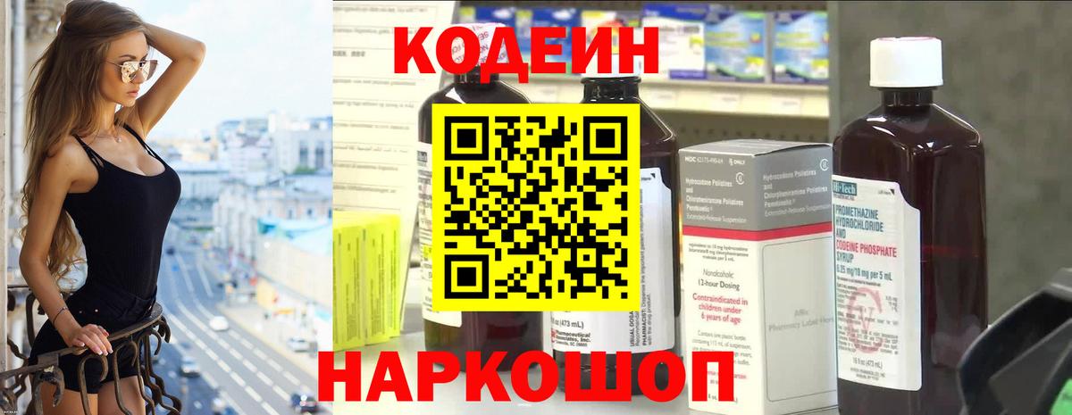 Кодеиновый сироп Lean напиток Lean (лин)  Кодеиновый сироп Lean Purple Drank  Биробиджан  магазин    Вход с VPN 