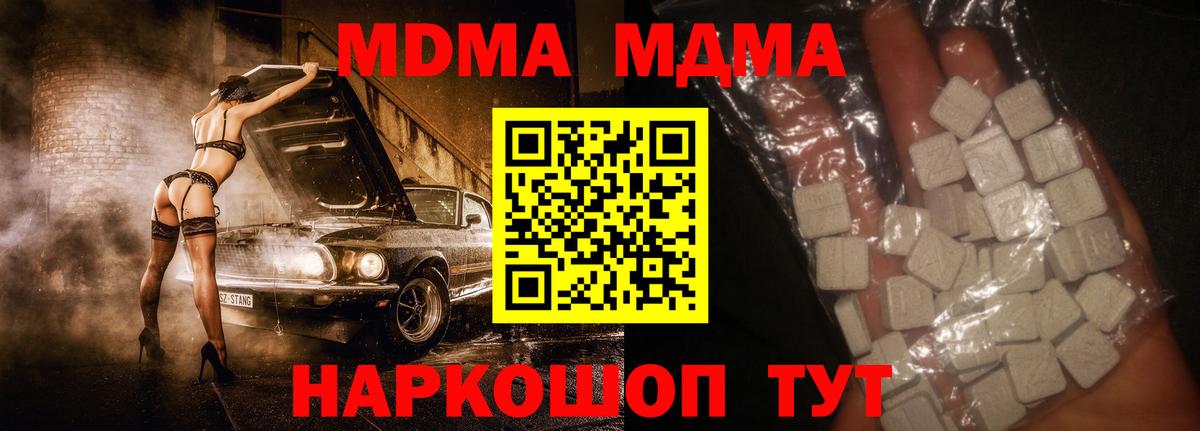 МДМА  Вход с VPN  Биробиджан  MDMA Molly 