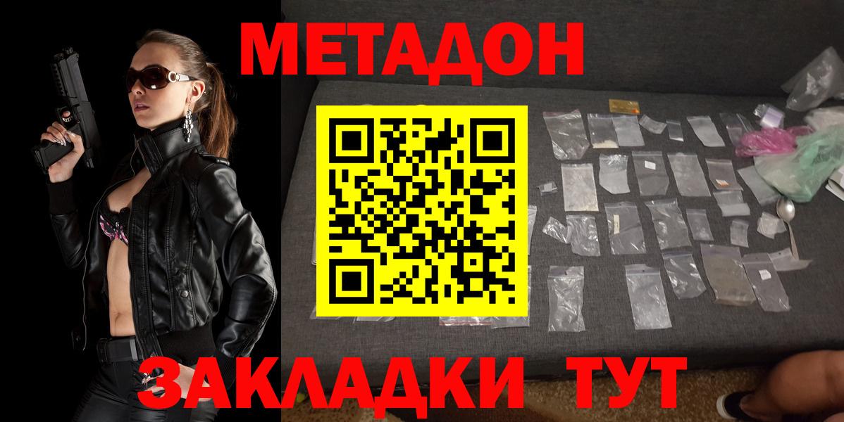 Метадон methadone Биробиджан