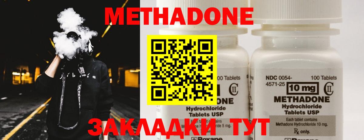 Биробиджан  МЕТАДОН VHQ  Вход с VPN 