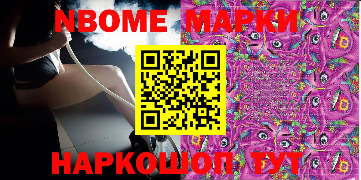 Марки N-bome 1,5мг Биробиджан